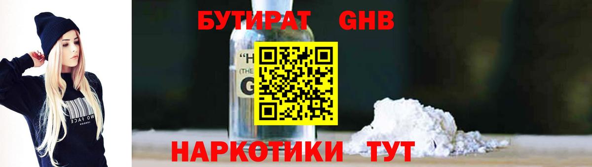 Бутират Butirat Прохладный