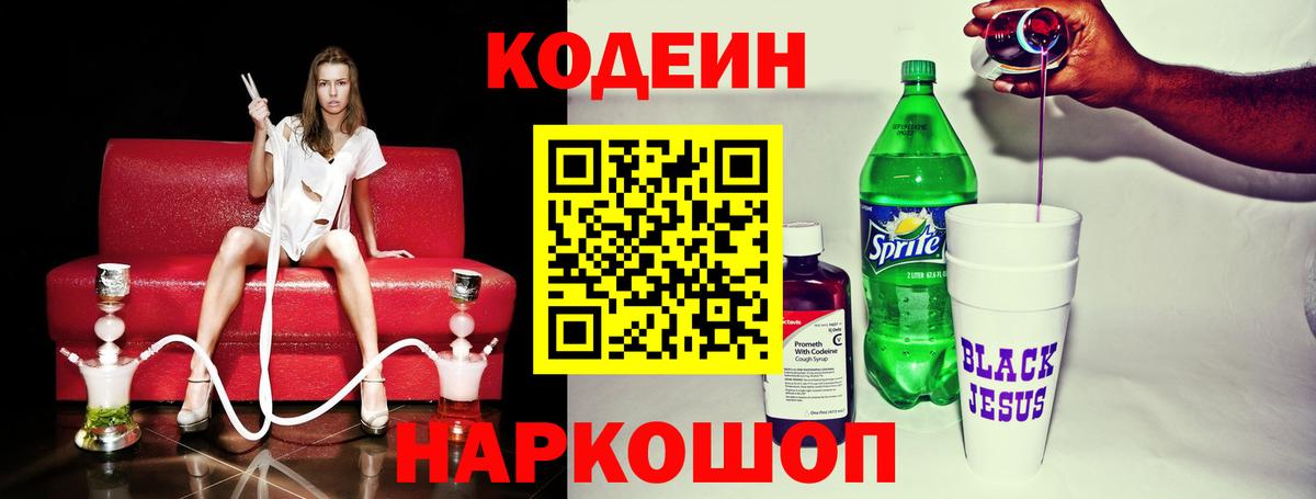 хочу   Кодеиновый сироп Lean Purple Drank  Вход с VPN  Прохладный 