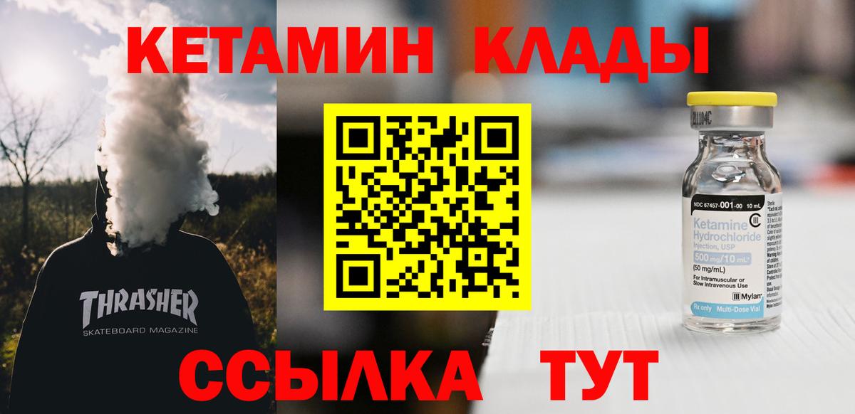 Прохладный  Кетамин VHQ  КЕТАМИН VHQ  Вход с VPN 
