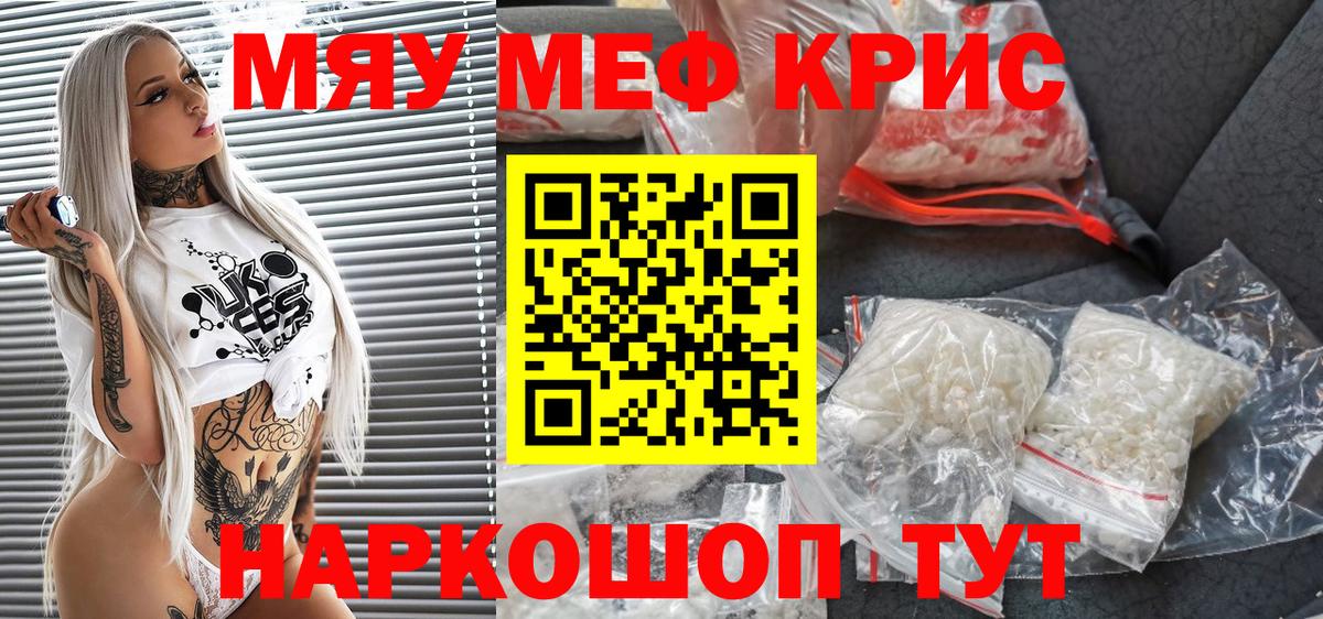 МЕФ кристаллы Прохладный