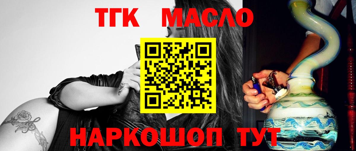 ТГК концентрат  blacksprut вход  Прохладный  магазин продажи наркотиков  ТГК вейп с тгк  Вход с VPN 